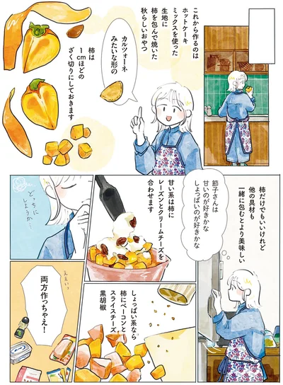 柿を包んで焼いた秋らしいおやつ