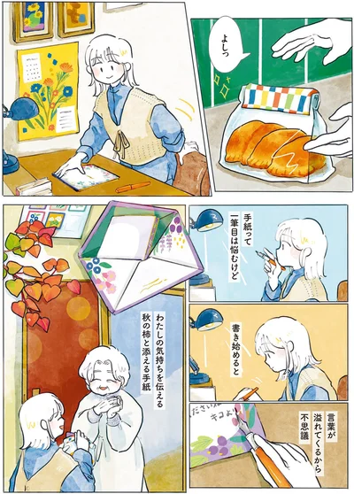 秋の柿と添える手紙