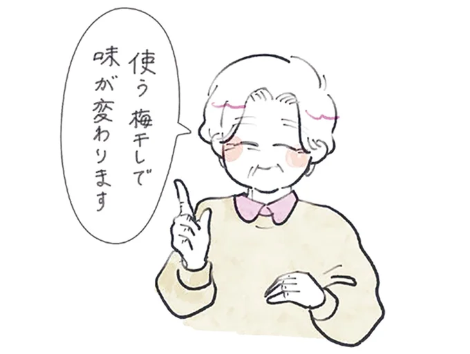 使う梅干しで味が変わります