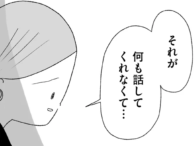 何も話してくれなくて…
