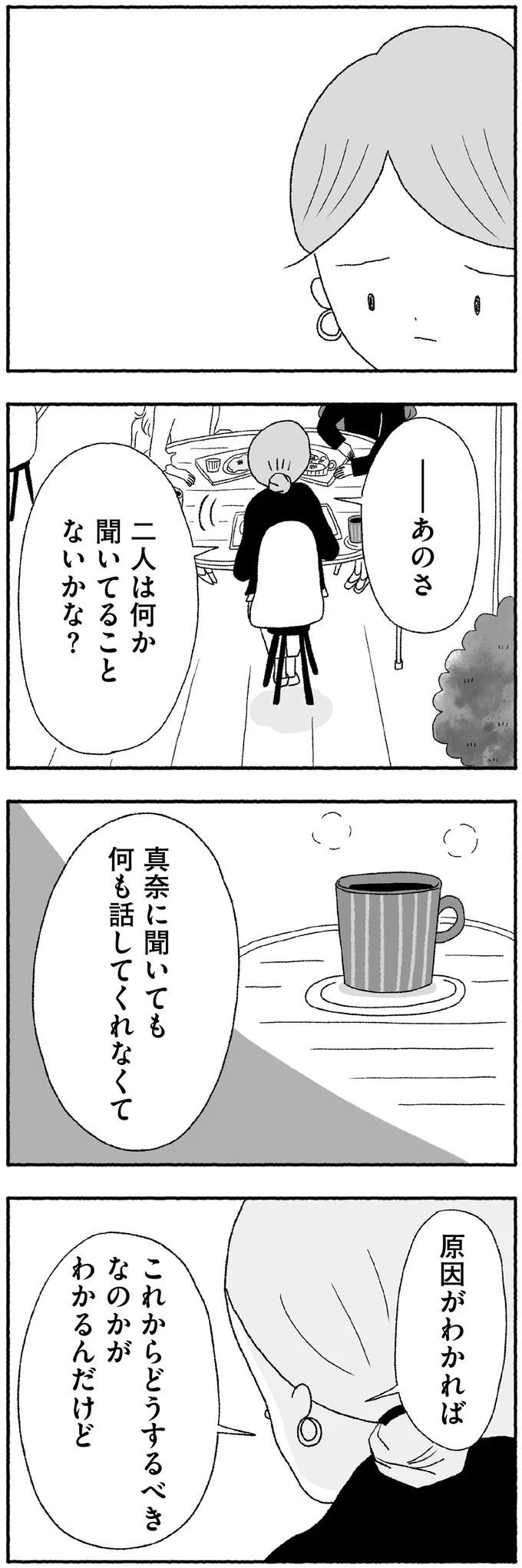 二人は何か聞いてることないかな?