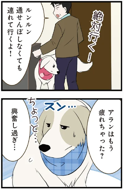 アランはもう疲れちゃった？