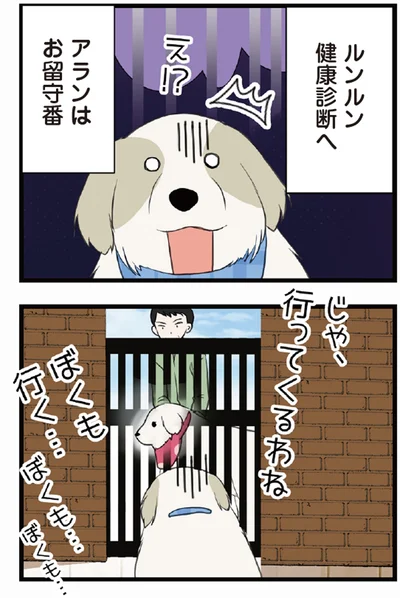 アランはお留守番