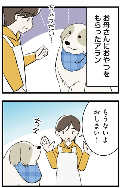 お母さんにおやつをもらったアラン