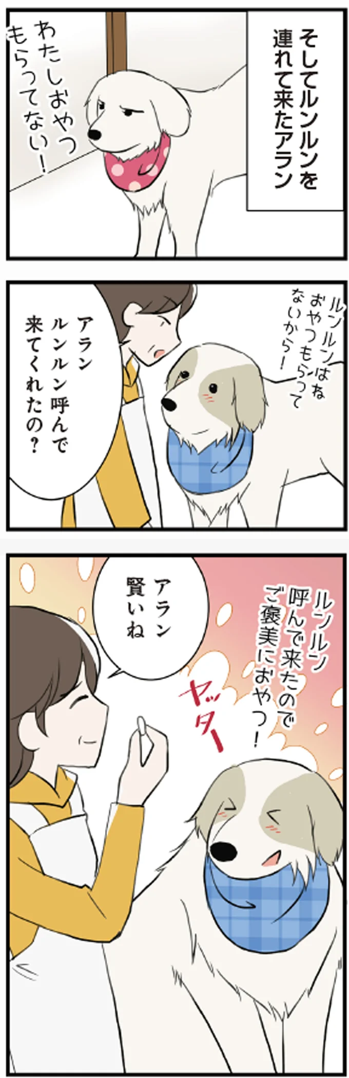 そしてルンルンを連れて来たアラン