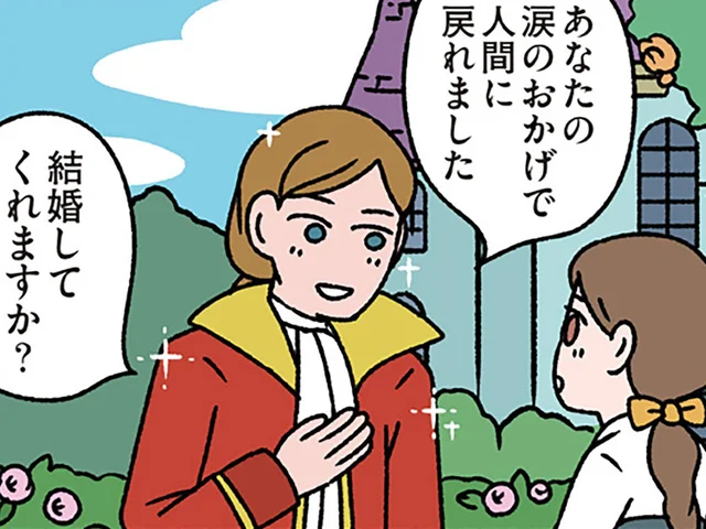 【美女と野獣なねこ】「結婚してくれますか？」人間に戻った青年に美女は
