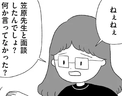 何か言ってなかった？