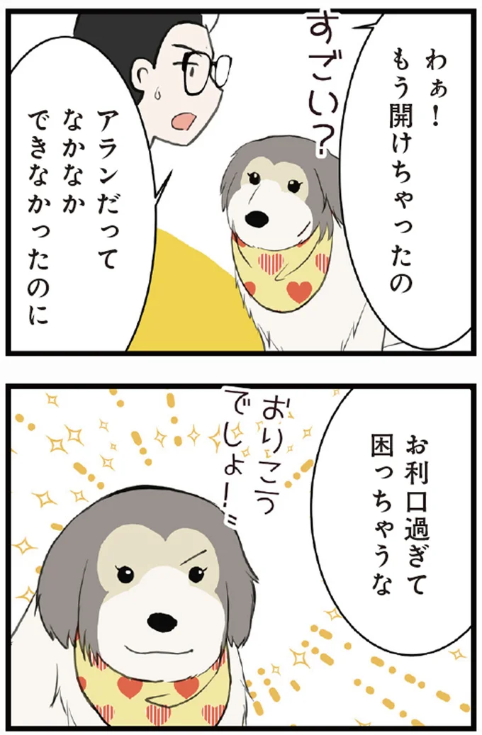 アランだってなかなかできなかったのに