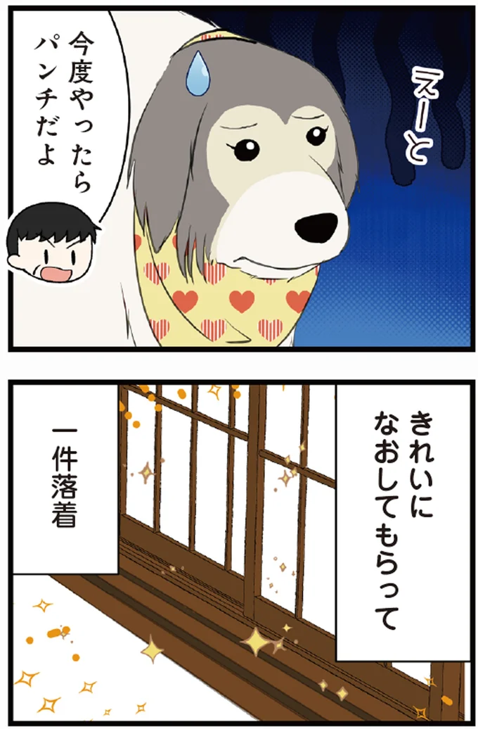一件落着