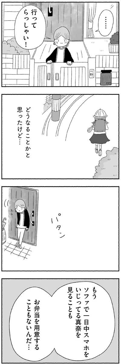 どうなることかと思ったけど…
