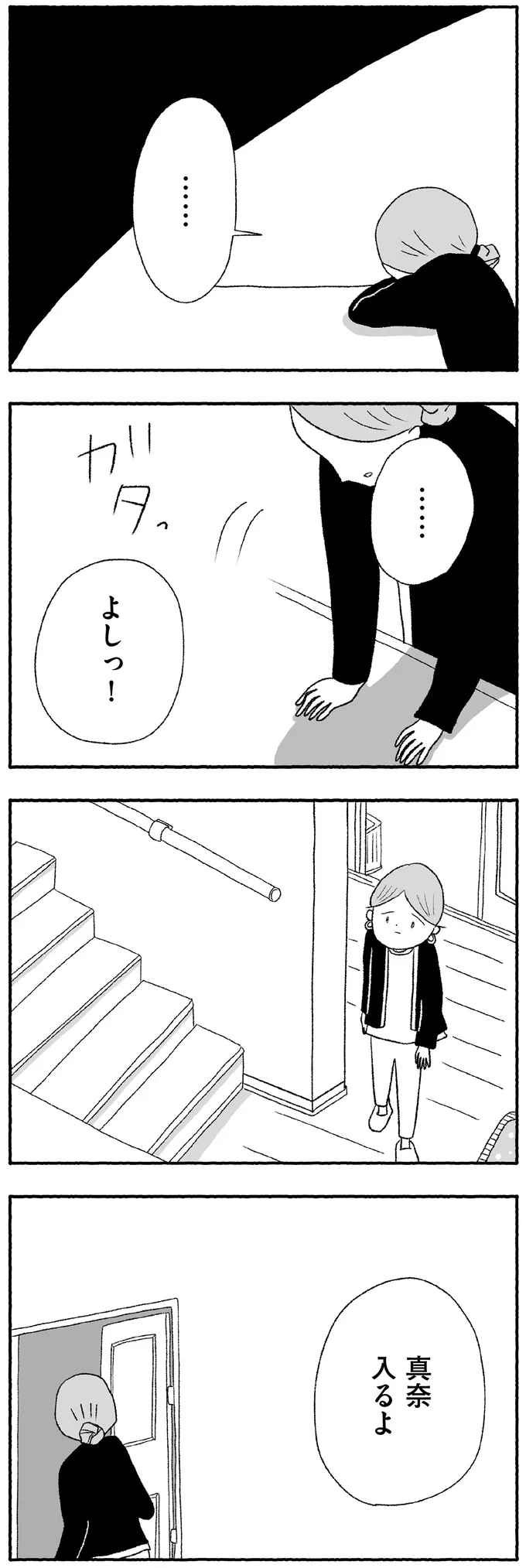 真奈入るよ