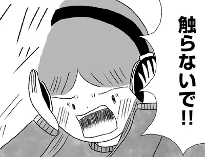 触らないで！！