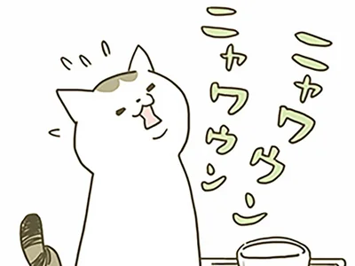 よく鳴くうちの猫