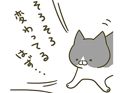 そろそろ変わってるはず