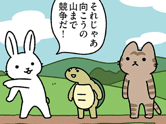 競争とは一体?