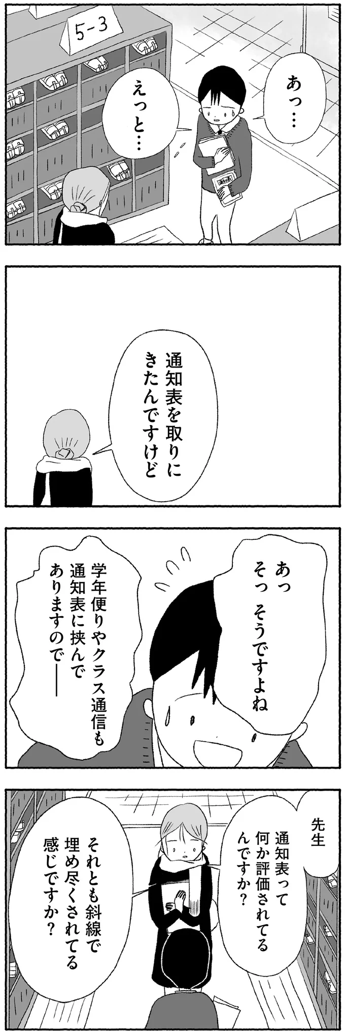 通知表を取りにきたんですけど