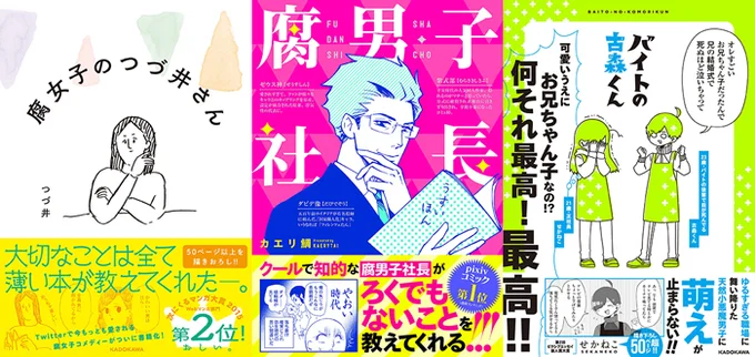 【画像】近年、SNS発の漫画作品から数々の大ヒットが生まれている