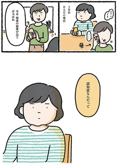 認知症なんだって