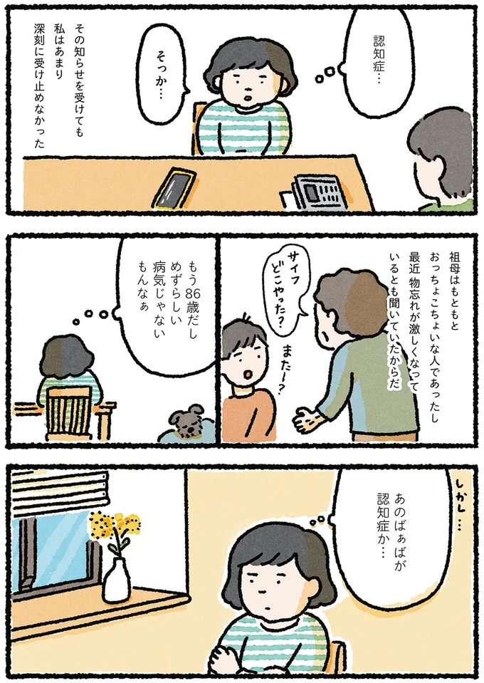 あのばぁばが認知症か…