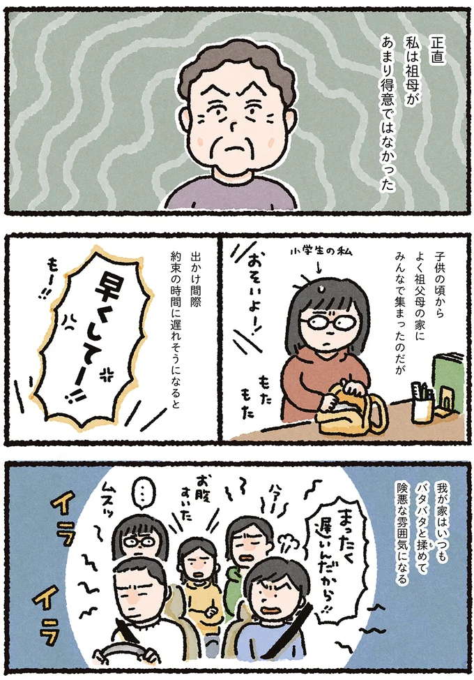 正直私は祖母があまり得意ではなかった