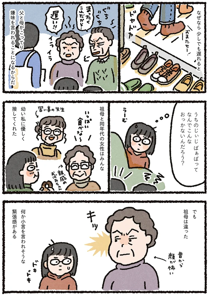 何か小言を言われそうな緊張感がある