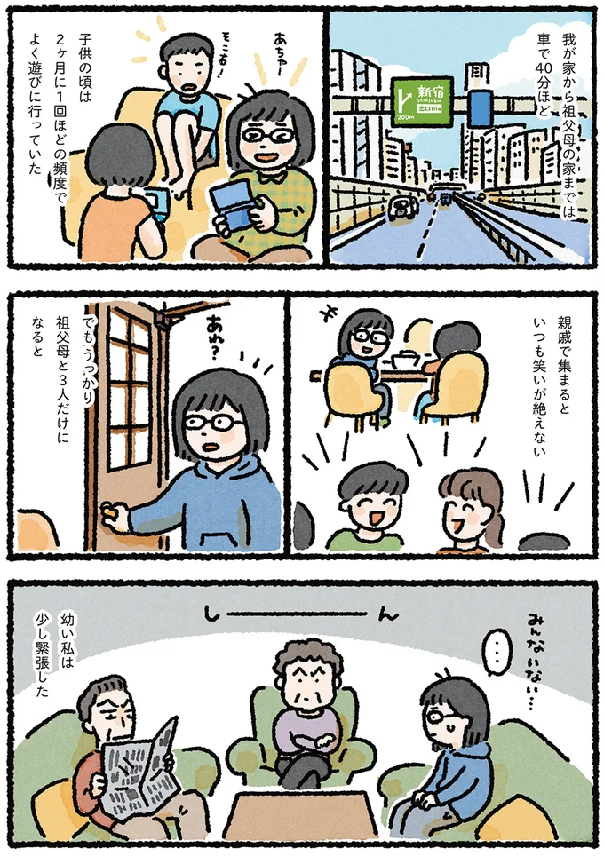 幼い私は少し緊張した