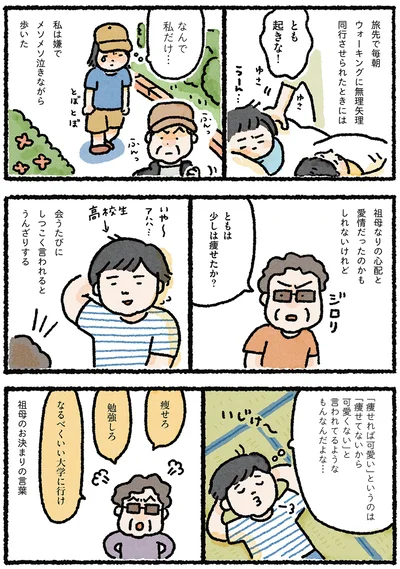 祖母のお決まりの言葉