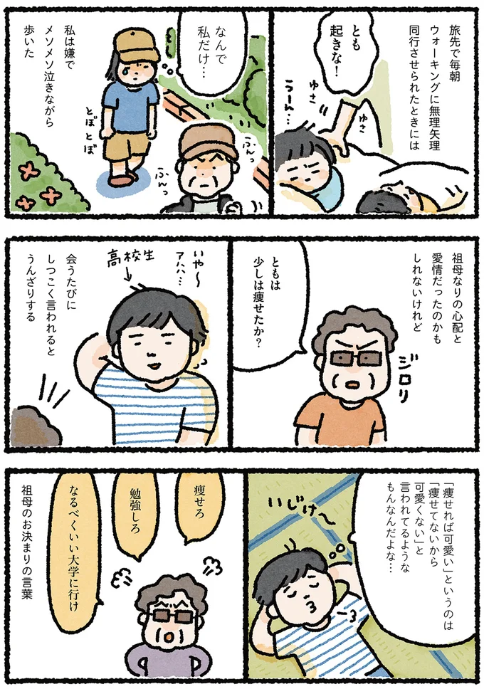 祖母のお決まりの言葉
