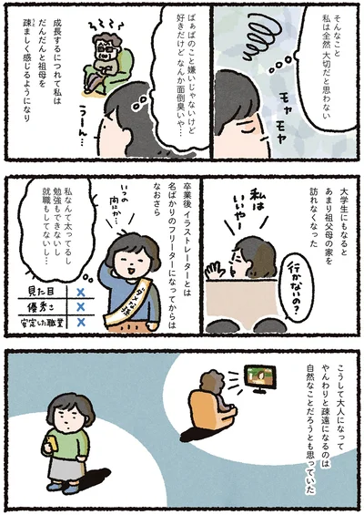 だんだんと祖母を疎ましく感じるようになり
