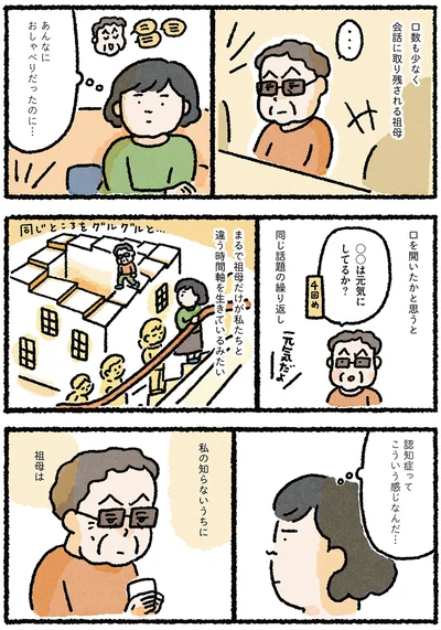 あんなにおしゃべりだったのに…
