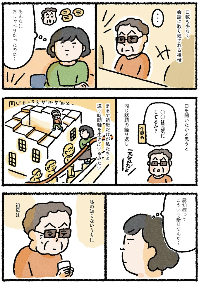 あんなにおしゃべりだったのに…