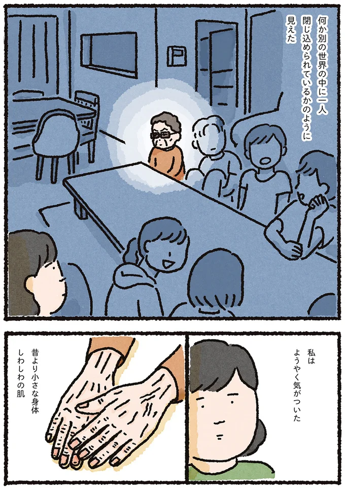 私はようやく気がついた