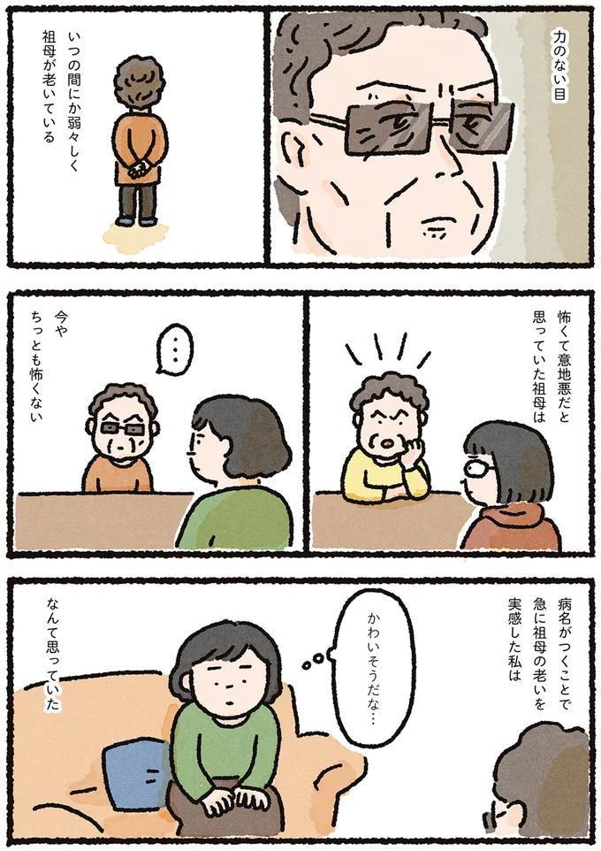 今やちっとも怖くない
