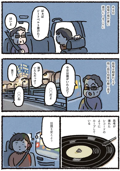 同じ話を何度も繰り返す