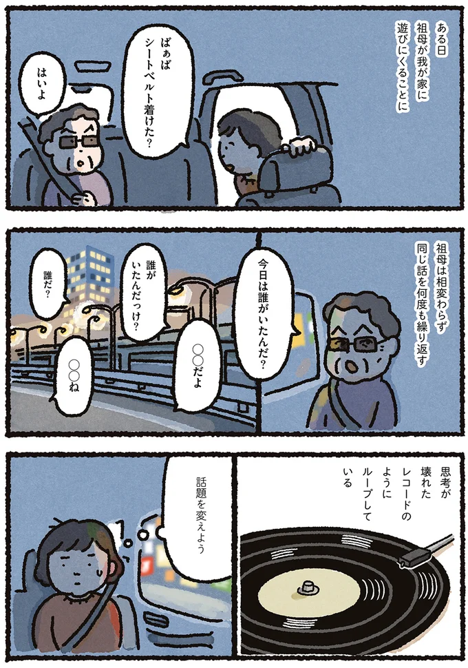 同じ話を何度も繰り返す
