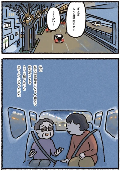 ばぁばもっと話聞かせて