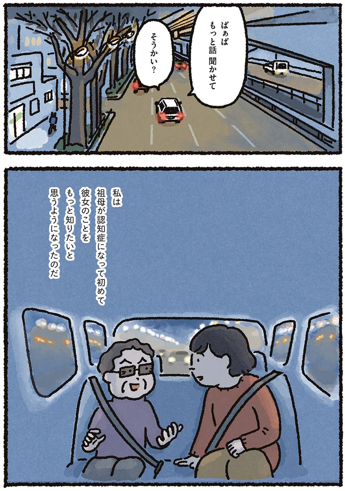 ばぁばもっと話聞かせて