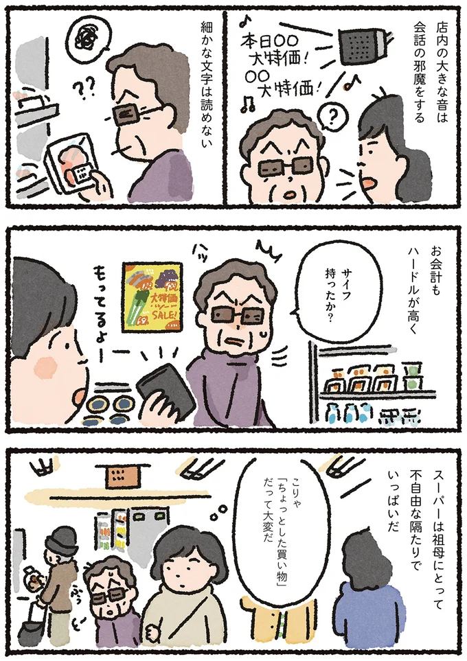 『認知症の祖母が忘れなかったこと』より
