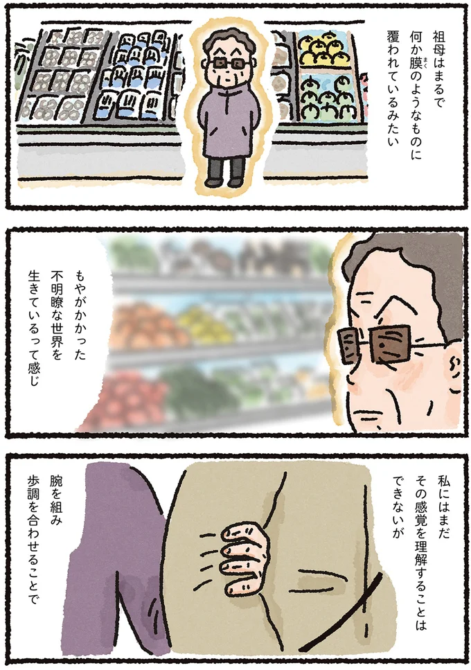 『認知症の祖母が忘れなかったこと』より