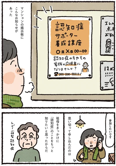 『認知症の祖母が忘れなかったこと』より