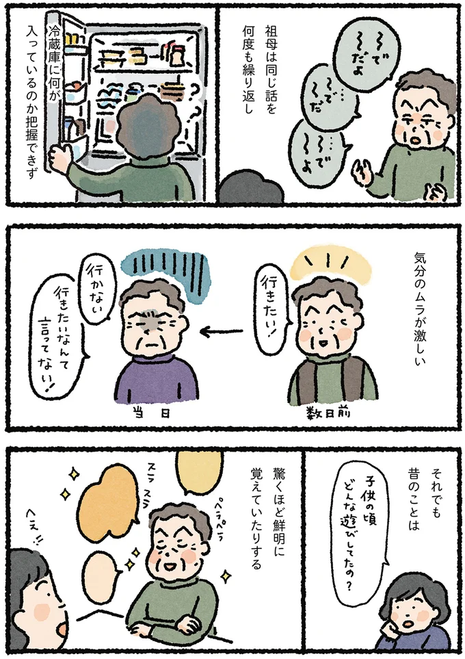 『認知症の祖母が忘れなかったこと』より
