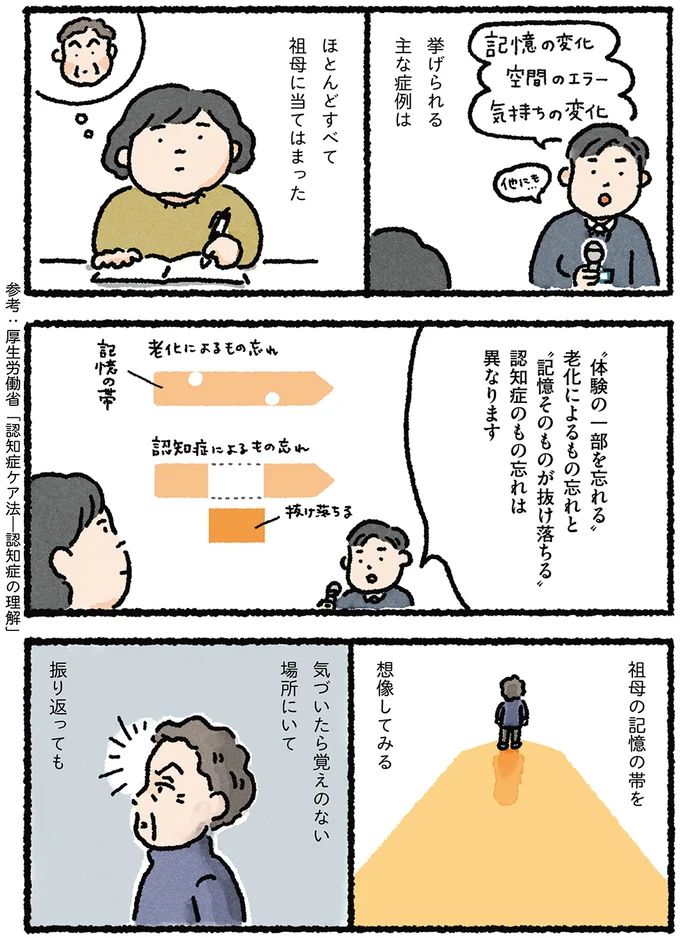 『認知症の祖母が忘れなかったこと』より