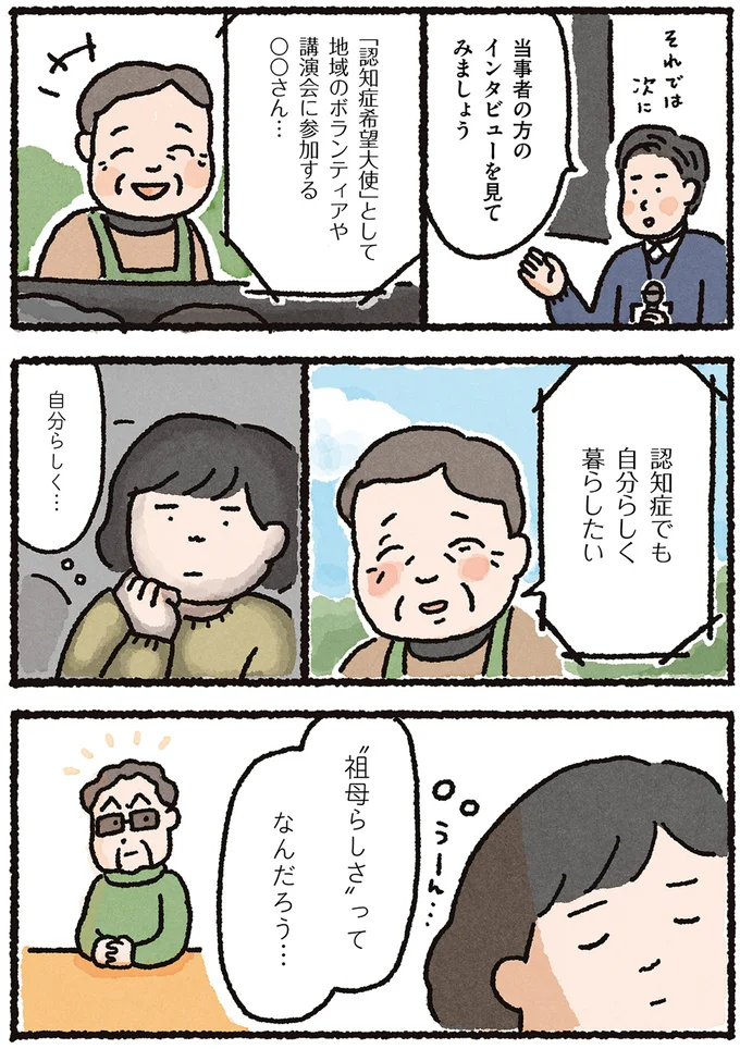 『認知症の祖母が忘れなかったこと』より