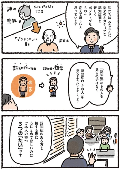 『認知症の祖母が忘れなかったこと』より