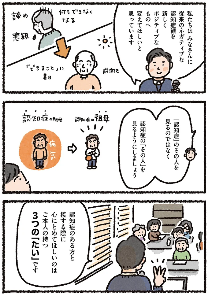 『認知症の祖母が忘れなかったこと』より