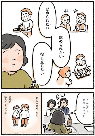 『認知症の祖母が忘れなかったこと』より