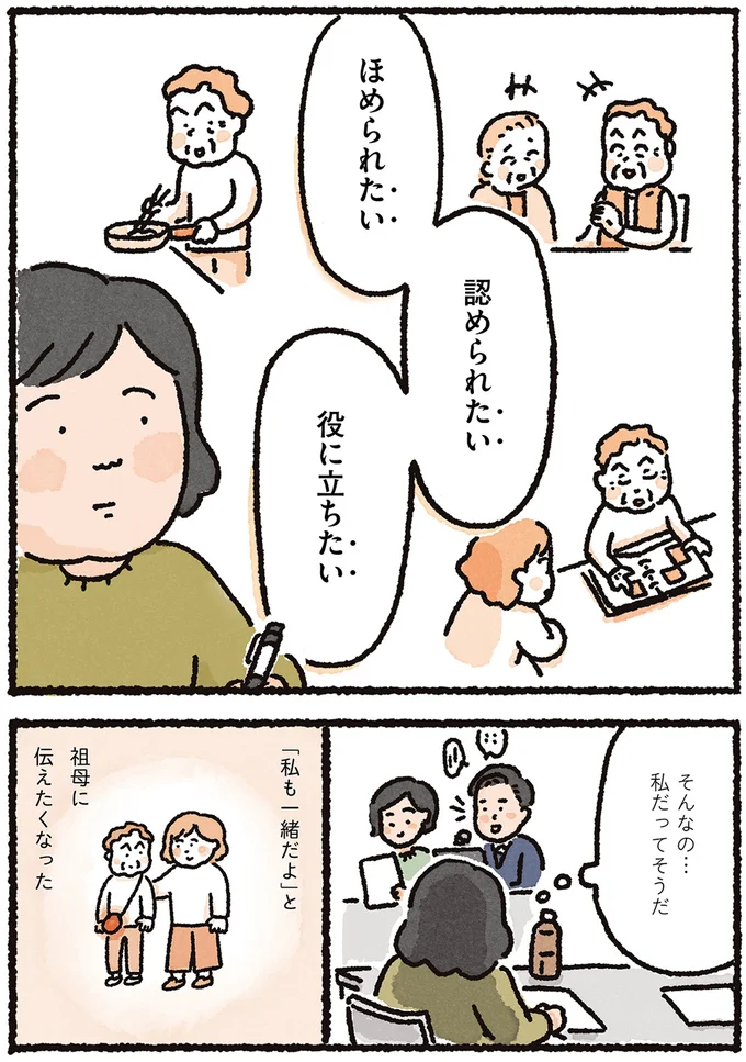 『認知症の祖母が忘れなかったこと』より