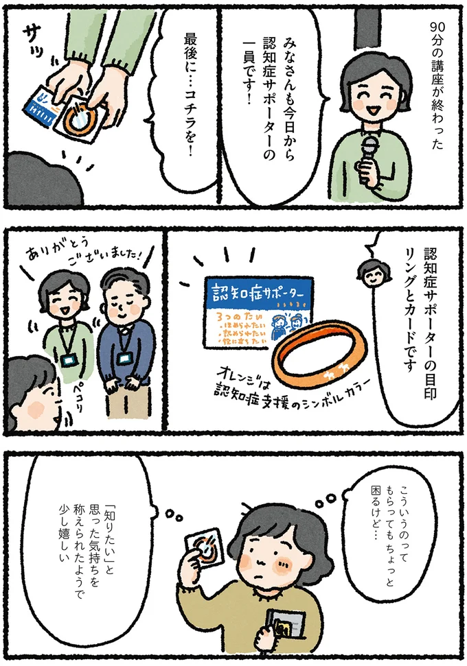 『認知症の祖母が忘れなかったこと』より