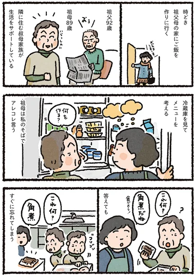 『認知症の祖母が忘れなかったこと』より