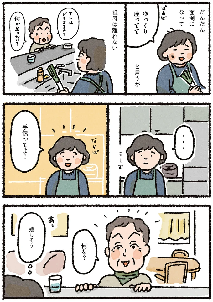 『認知症の祖母が忘れなかったこと』より